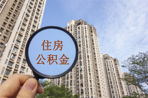 潮州住房公积金可以提取几次(公积金提取可以用几次) 潮州住房公积金可以提取几次(公积金提取可以用几次)